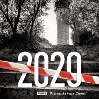 2020, снимка 1 - Българска литература - 35361656