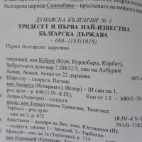 Български владетели създали тридесет и една държави от времето на Атлантида до днес, снимка 9 - Енциклопедии, справочници - 31252828