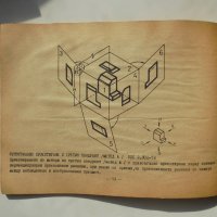 Книга Минно-инженерна графика - Тодор Косев 1986 г., снимка 2 - Специализирана литература - 38402881