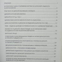 Книга Студии романи. Том 7: Избрано - Елена Марушиакова 2007 г., снимка 2 - Други - 36511846