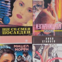 Романи, снимка 1 - Художествена литература - 34326033