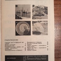Наука и техника за младежта.Бр.7/1971г., снимка 2 - Специализирана литература - 44212558
