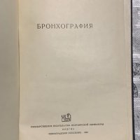 Медицинска литература на руски, снимка 6 - Специализирана литература - 44447664