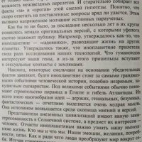 Космическое сотворение человека. Василий Медведев, 2003г., снимка 3 - Езотерика - 29321398