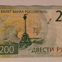 200 рубли Русия 2017 Севастопол Руска банкнота със сериен номер АА148898262, снимка 2 - Нумизматика и бонистика - 44466562