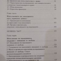 Наказателно - Изпълнително Право, снимка 3 - Специализирана литература - 42344902