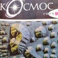 Списание Космос по 4 лв бр., снимка 14 - Списания и комикси - 31985604