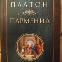 Парменид Платон, снимка 1 - Други - 42812551