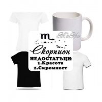 Чаша или тениска по поръчка за Скорпион , снимка 3 - Подаръци за рожден ден - 30765358