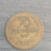 50 стотинки (1937), снимка 1 - Нумизматика и бонистика - 38168678