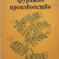 КАУЗА Фуражно производство - Киро Костов, снимка 1 - Специализирана литература - 38573991