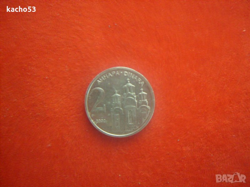 Монета-2 динара 2002 г.-Югославия, снимка 1