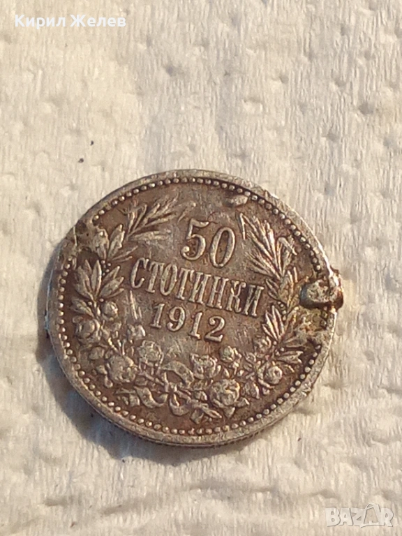 Сребърна монета 50 стотинки 1912 година 51943, снимка 1
