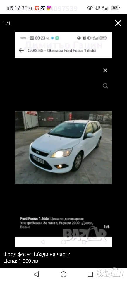 Форд фокус , снимка 1