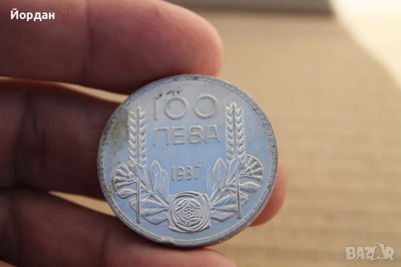 Нециркулирала монета ''100 лева'' 1937-ма година, снимка 1
