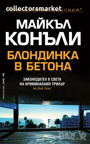 Блондинка в Бетона, снимка 1