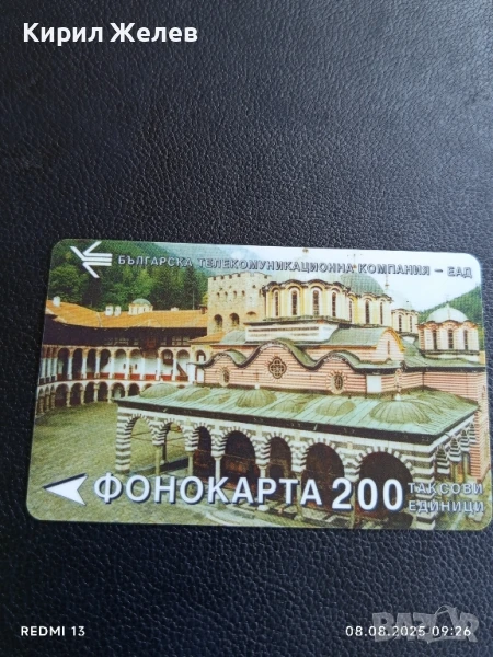 Фонокарта България Рилски манастир стара рядка за КОЛЕКЦИЯ ДЕКОРАЦИЯ 50078, снимка 1