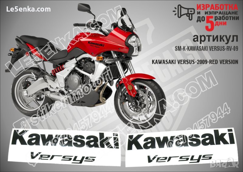 KAWASAKI VERSUS 2009 RED VERSION SM-K-KAWASAKI VERSUS-RV-09, снимка 1