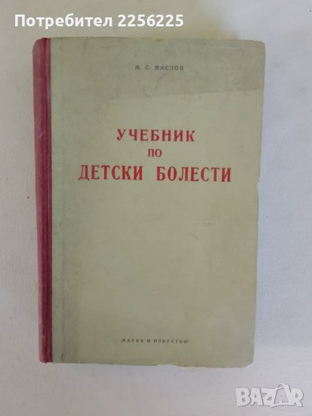 Учебник по детски болести, снимка 1