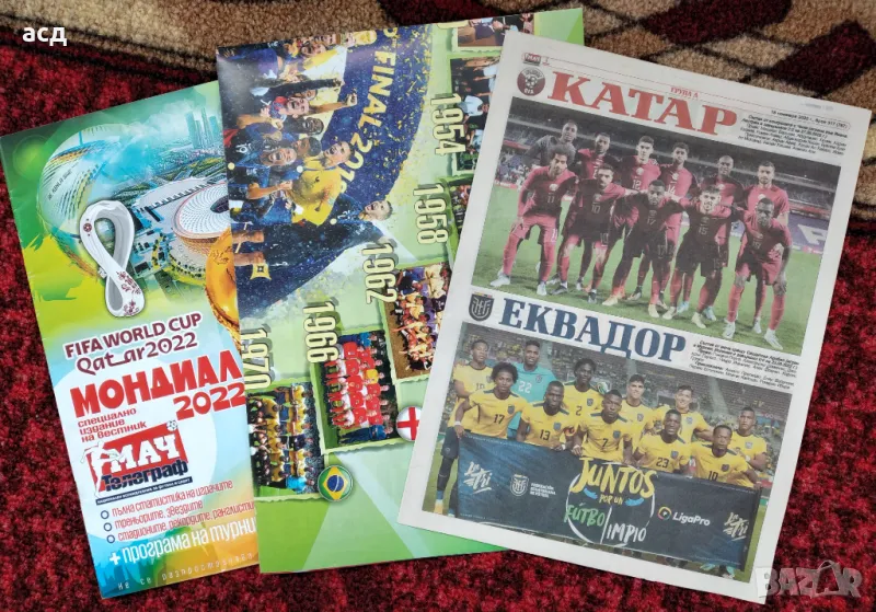 Лот СП по футбол Катар 2022 - специални издания , снимка 1