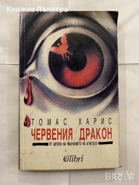 Червения дракон , снимка 1