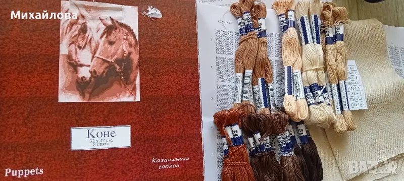 Гоблен "Коне" за бродиране , снимка 1