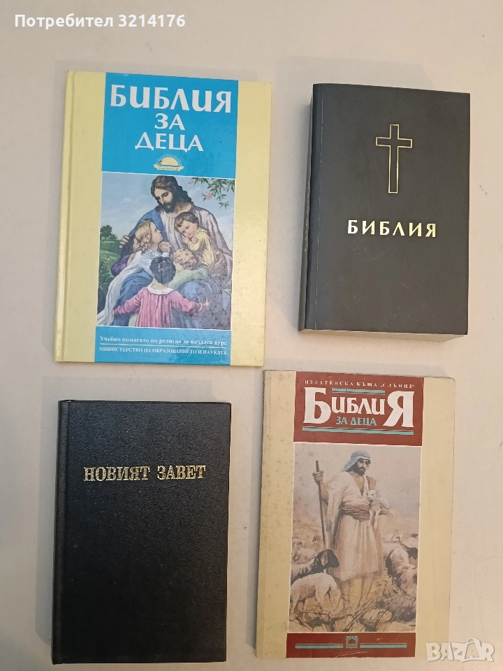 Библия за деца (синьо-жълта), снимка 1