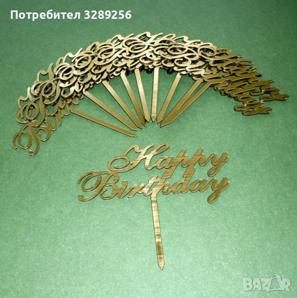 Топер за торта, Рожден ден, украса, декорация, снимка 1