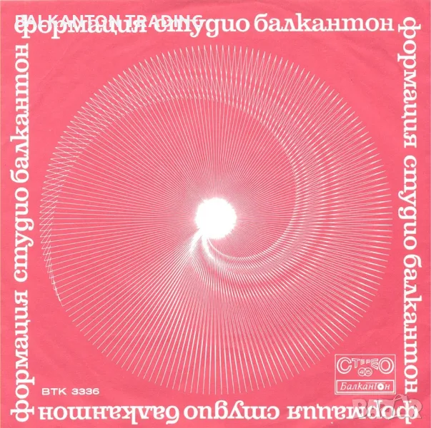 ФСБ - Формация Студио Балкантон - Балкантон - ВТК 3336, снимка 1