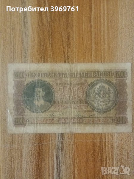 продавам банкнота 200.лв 1943.г , снимка 1