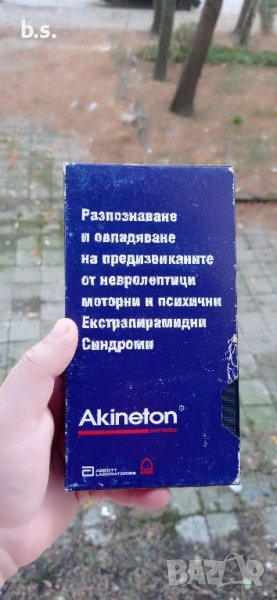 Разпознаване и овладяване на предизвиканите от невролептици моторни и псих Екстрапирамидни синд , снимка 1