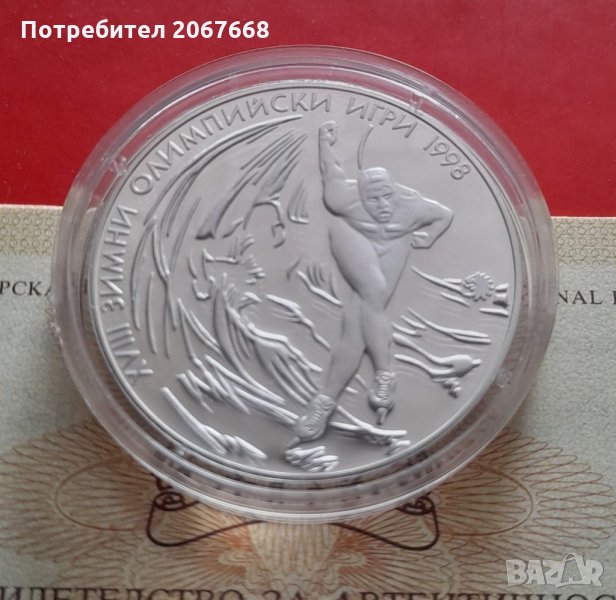 1000 лева 1996 година "XVIII зимни ОИ Нагано '98", снимка 1