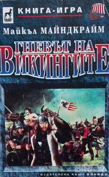Гневът на викингите Майкъл Майндкрайм, снимка 1
