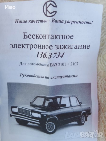 Ваз 2101-2107/Ваз 2121Нива 1600:Електронно запалване Ново, снимка 1