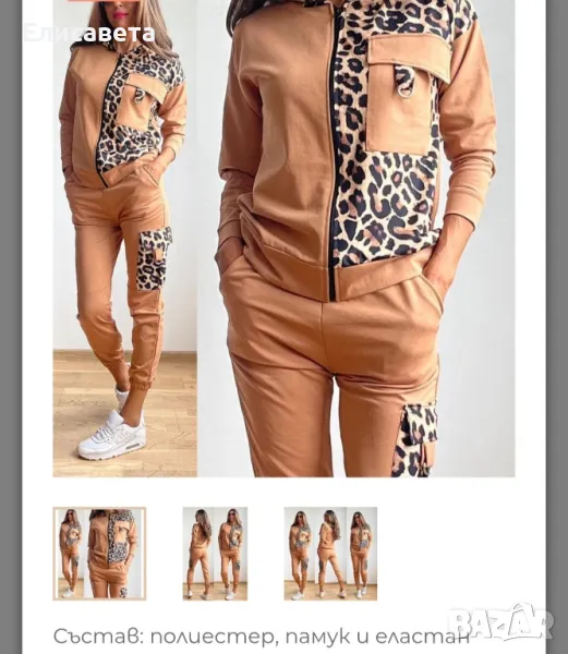 Дамски модерен екип Хл ХХл , снимка 1