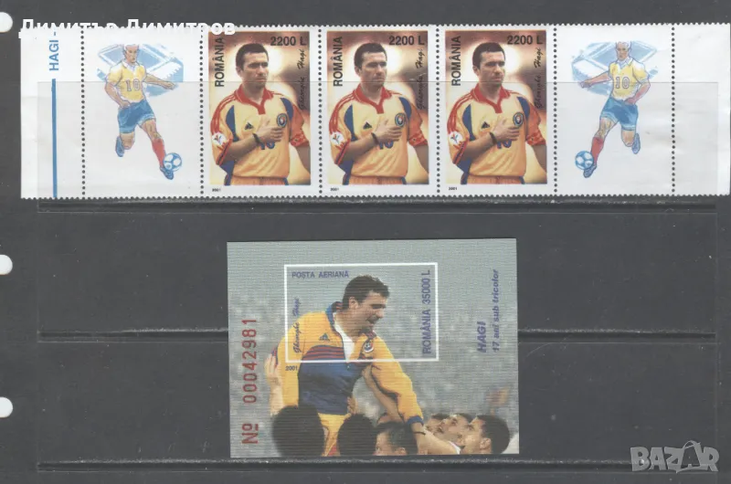 Румъния 2001 - Юбилейни за Хаджи  марка и блок, снимка 1