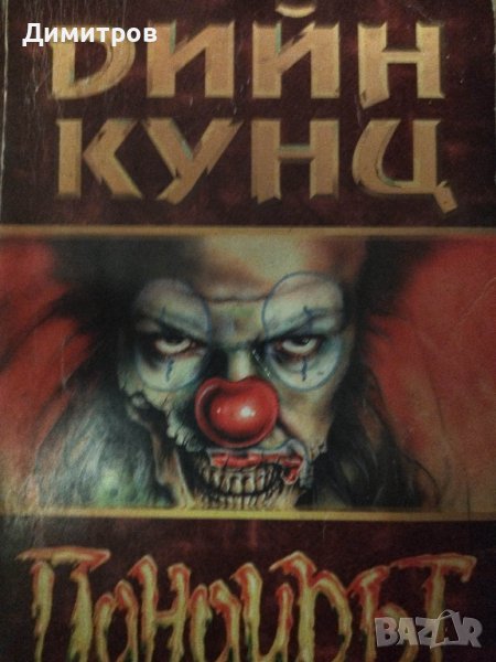 Панаирът, снимка 1