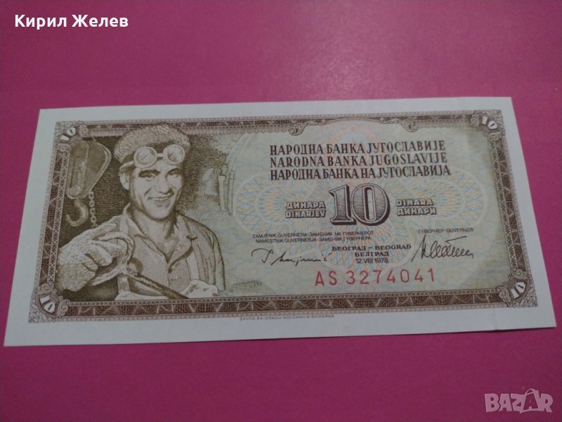 Банкнота Югославия-15880, снимка 1