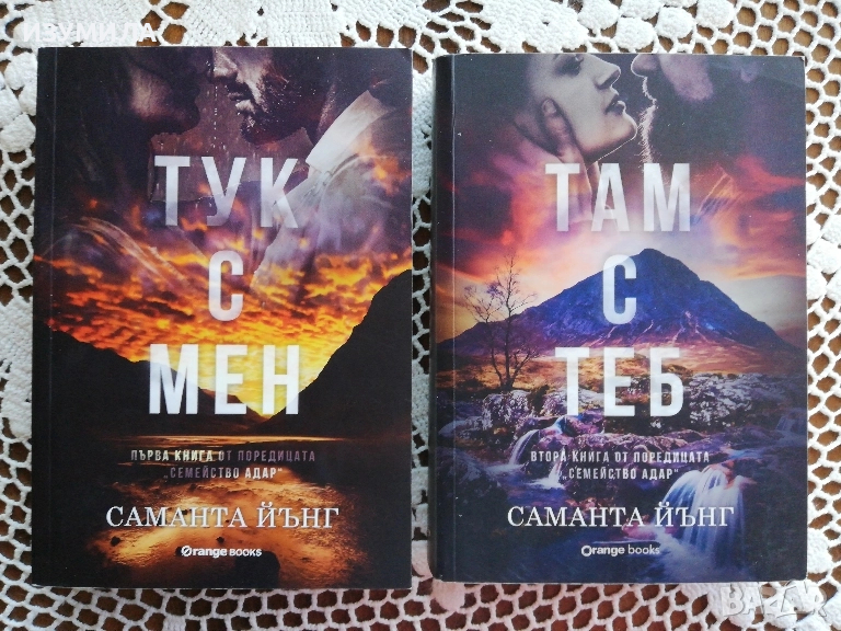 Тук с мен / Там с теб - Саманта Йънг, снимка 1