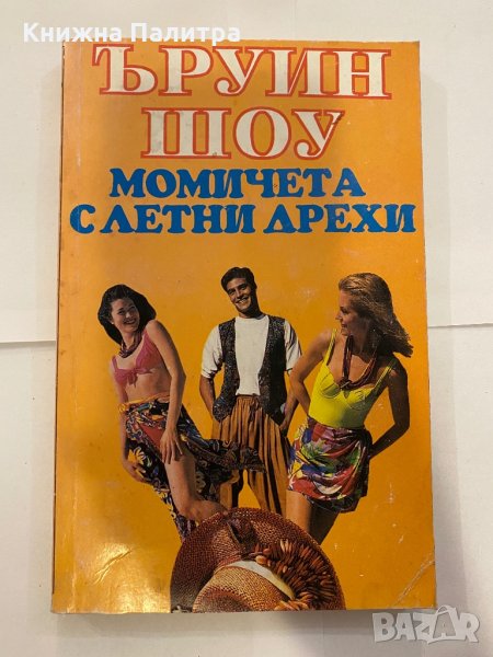 Момичета с летни дрехи , снимка 1