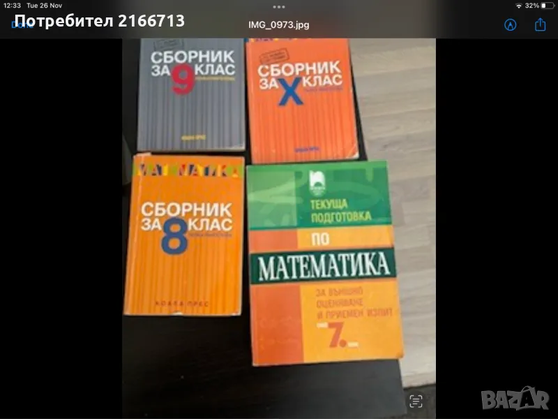Сборници по математика, снимка 1