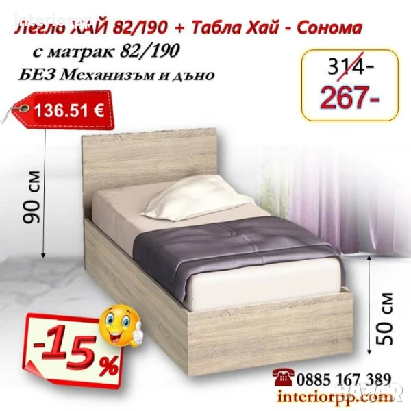 Легло ХАЙ с табла Хай с матрак 82/190 - 15%Промоция до 25.12.25, снимка 1