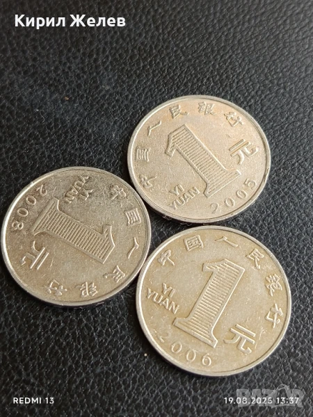 Три монети 1 юан Китай различни години за КОЛЕКЦИЯ ДЕКОРАЦИЯ 37584, снимка 1