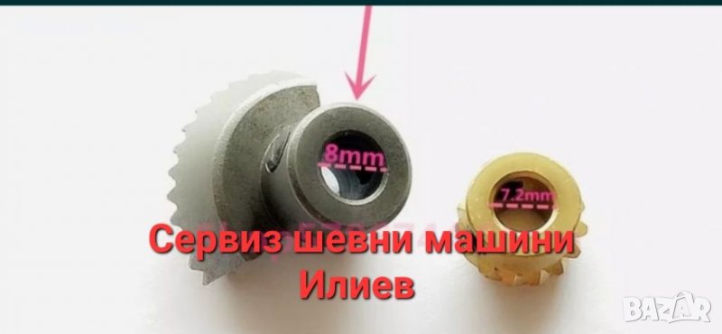 Зъбни колела за домашна шевна машина Singer Сингер Yamata Acme, снимка 1