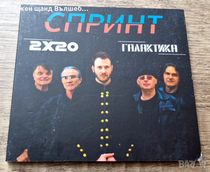 Компакт Дискове - Българска Музика: Спринт - Галактика 2х20 - Digipack CD, снимка 1