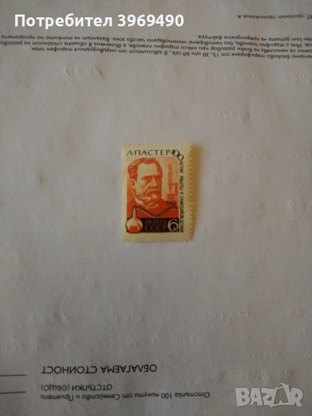 Пощенска марка от СССР 1962 г., снимка 1