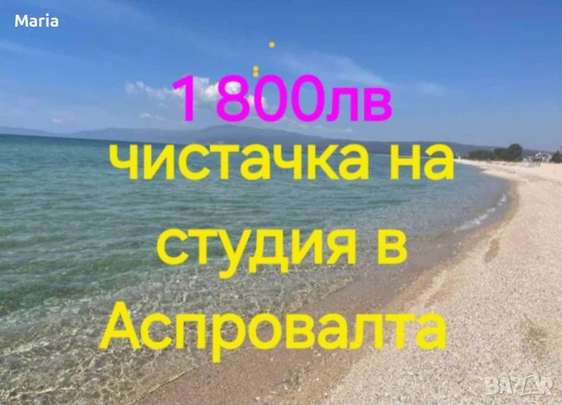 1800лв чистачка на стаи под наем, снимка 1