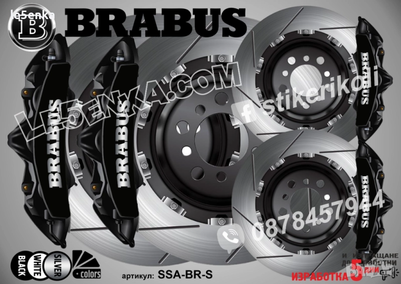 BRABUS надписи за капаци на спирачни апарати SSA-BR-S, снимка 1