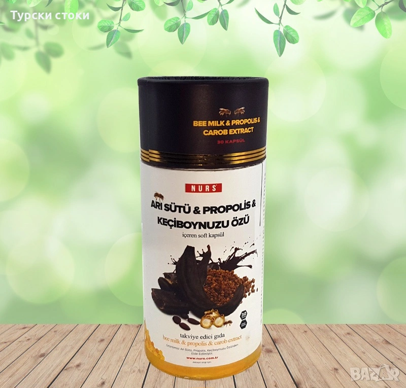  NURS – Пчелно млечице, Прополис и Рожков, снимка 1
