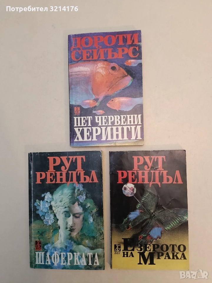 Езерото на мрака - Рут Рендъл, снимка 1